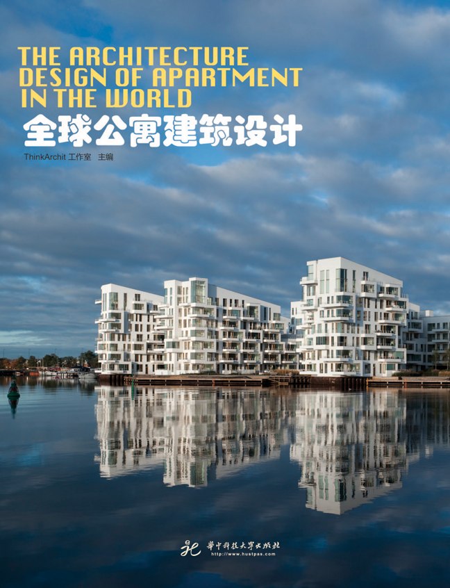 Architecture of Apartments in the World (Chinese Name: 全球公寓建筑设计)